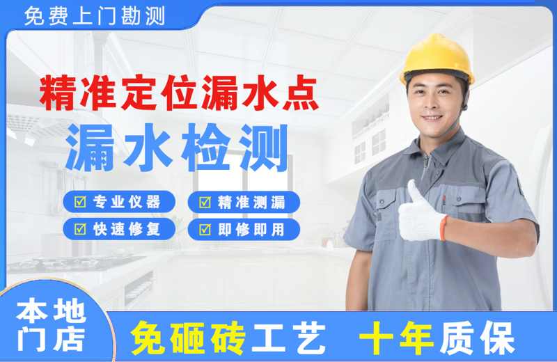 石林精准测漏点